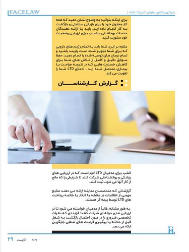 ناتوانی طولانی مدت چیست؟ وکیل ناتوانی طولانی مدت در تورنتو