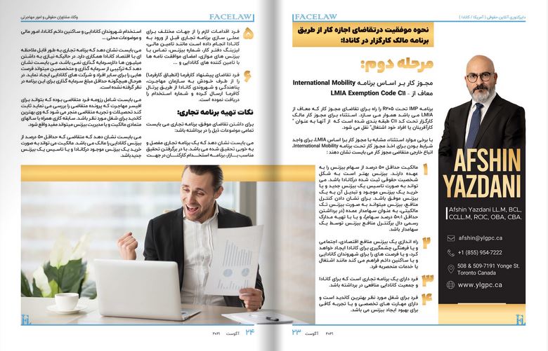 نحوه موفقیت درتقاضای اجازه کار از طریق برنامه مالک کارگزار در کانادا وکیل مهاجرت در کانادا