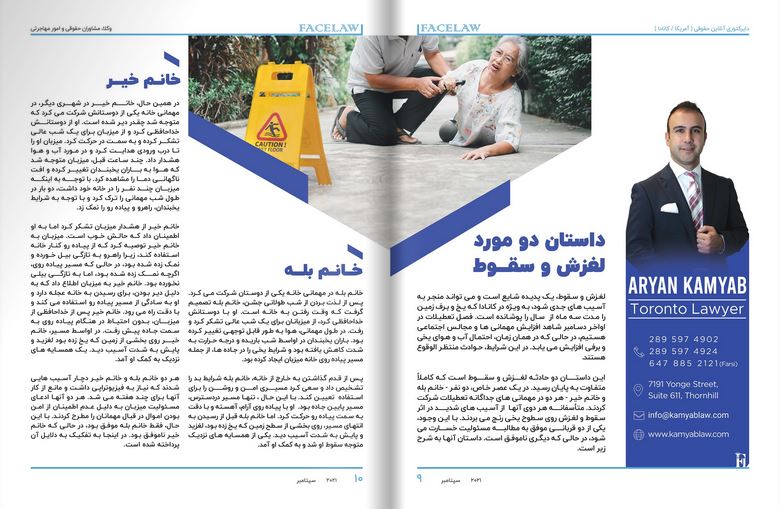 داستان دو مورد لغزش و سقوط وکیل آسیب های نخاعی در تورنتو