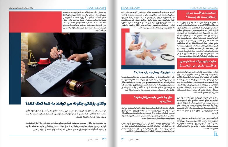 تفسیر و تشخیص نادرست رادیولوژی وکیل شکایت از پزشک در کانادا