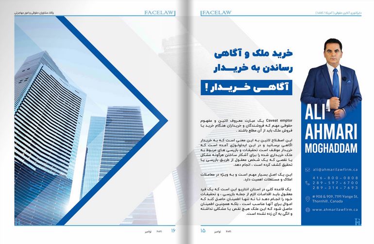 خرید ملک و اگاهی رساندن به خریدار وکیل معاملات ملکی در تورنتو