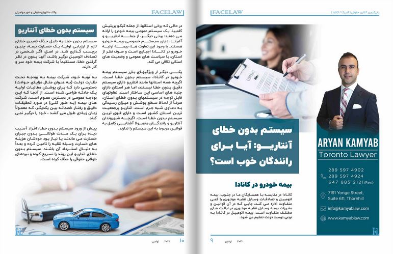 سیستم بدون خطای انتاریو: آیا برای رانندگان خوب است؟ وکیل تصادفات رانندگی در تورنتو