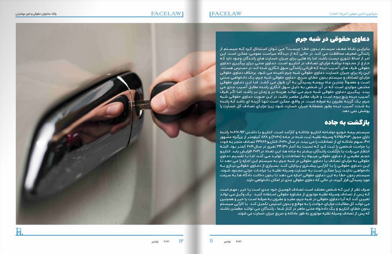 سیستم بدون خطای انتاریو: آیا برای رانندگان خوب است؟ وکیل تصادفات در تورنتو
