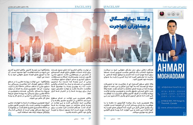 وکلا، پارالیگال و مشاوران مهاجرت بهترین وکلای ایرانی در تورنتو
