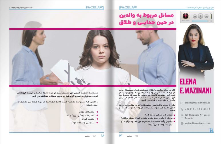 مسائل مربوط به والدین در حین جدایی و طلاق وکیل طلاق توافقی در تورنتو
