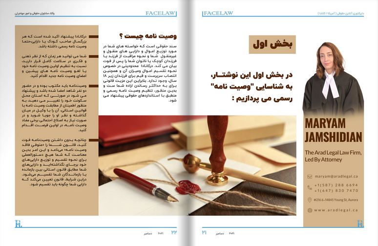 وصیت نامه چیست؟ وکیل تنظیم وصیت نامه در تورنتو