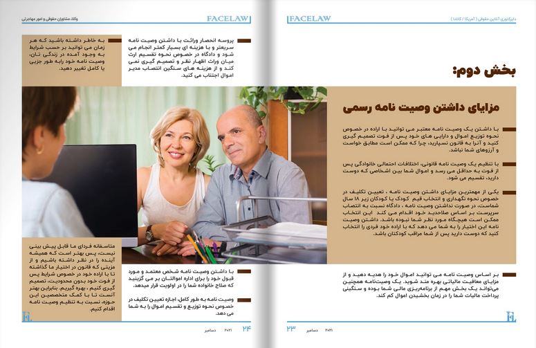 وصیت نامه چیست؟ وکیل تنظیم وصیت نامه در کانادا