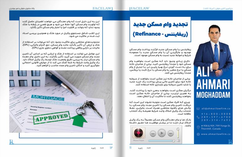 تجدید وام مسکن جدید وکیل املاک در تورنتو