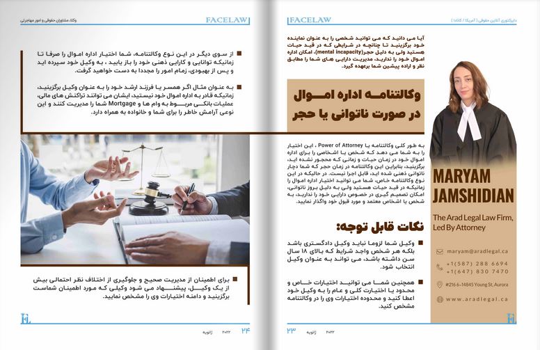 وکالتنامه اداره اموال در صورت ناتوانی یا حجر وکیل تنظیم وصیت نامه در تورنتو
