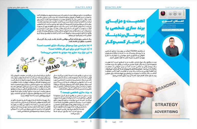 اهمیت و مزایای برند سازی شخصی یا پرسونال برندینگ در اعتبار کسبوکار دایرکتوری آنلاین حقوقی در کانادا