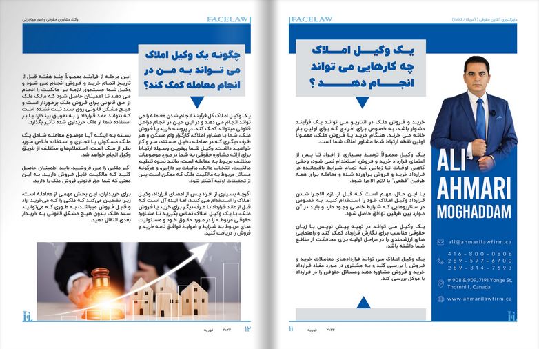 یک وکیل املاک چه کارهایی میتواند انجام دهد؟ وکیل خرید و فروش ملک در تورنتو