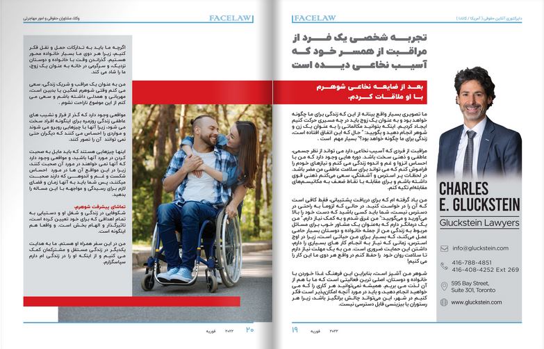 تجربه شخصی یک فرد از مراقبت از همسر خود که آسیب نخاعی دیده است وکیل ناتوانی جسمی در تورنتو