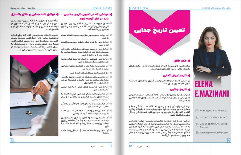 تعیین تاریخ جدایی وکیل طلاق توافقی در تورنتو