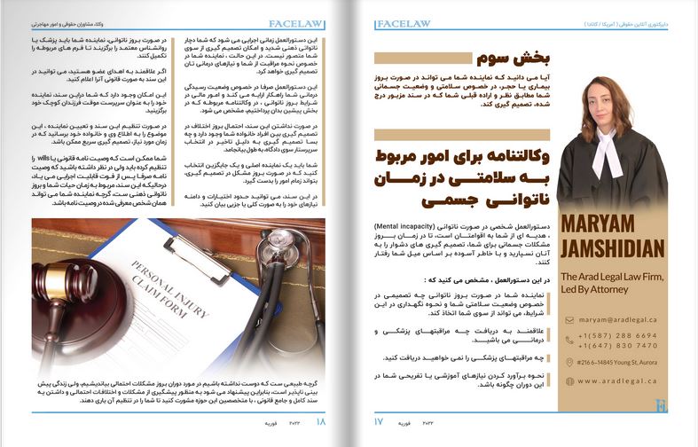وکالتنامه برای امور مربوط به سلامتی در زمان ناتوانی جسمی وکیل ناتوانی طولانی مدت در تورنتو