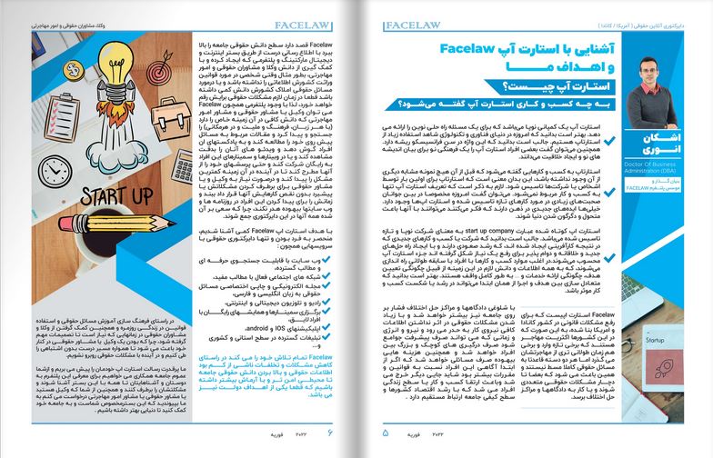 اشنایی با استارت آپ فیسلا دایرکتوری آنلاین وکلا در تورنتو