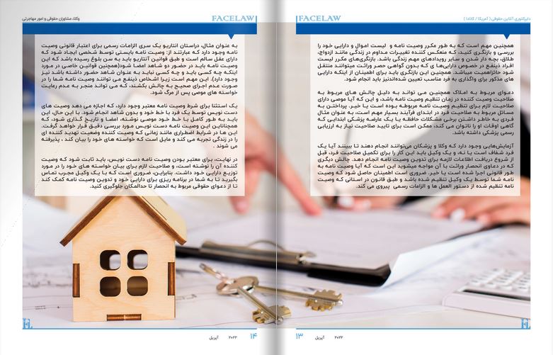 جلوگیری از دعاوی انحصار وراثت وکیل دعاوی انحصار وراثت در تورنتو