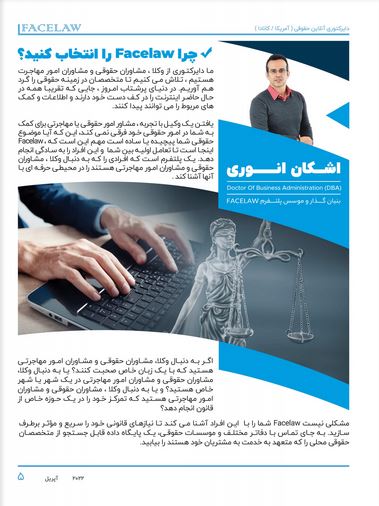 چرا فیسلا را انتخاب کنید مرجع آنلاین وکلا در کانادا