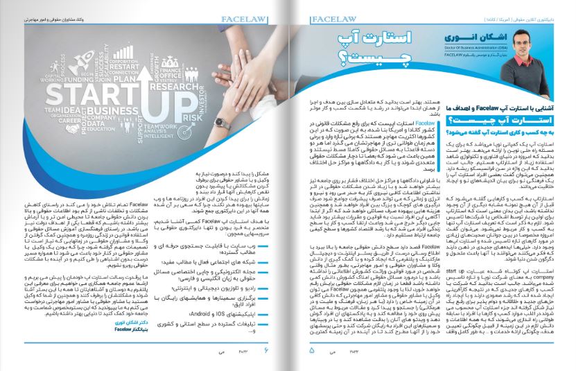 استارت آپ چیست؟ وکیل استارتاپ در کانادا