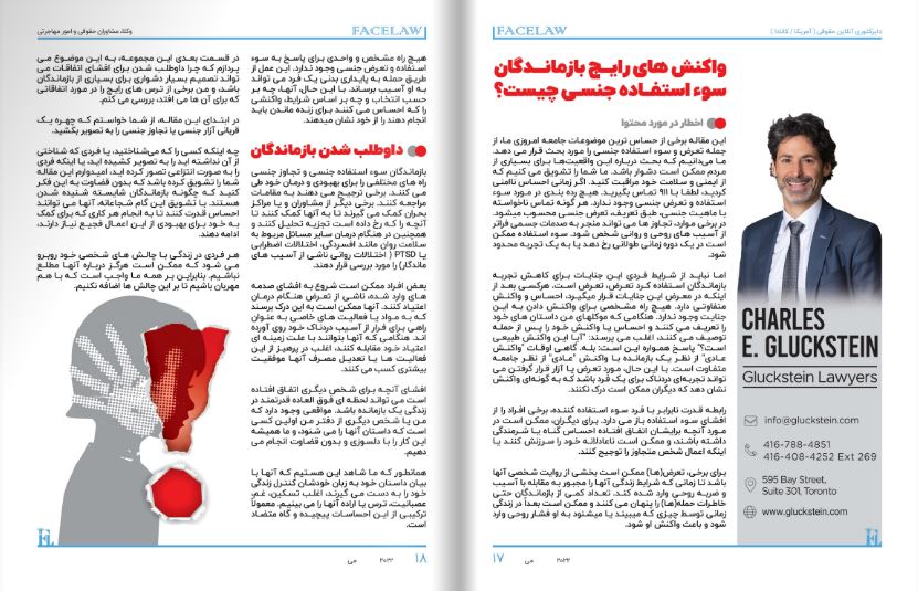 سوء استفاده جنسی وکیل تجاوز جنسی در تورنتو