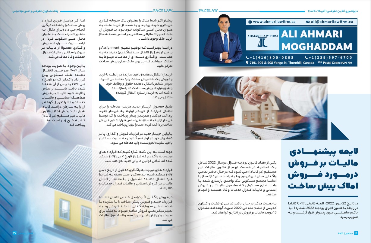 وکیل املاک در تورنتو