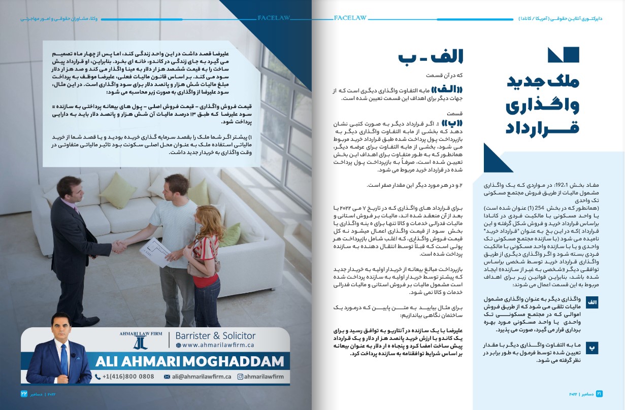 وکیل  خرید و فروش املاک در کانادا