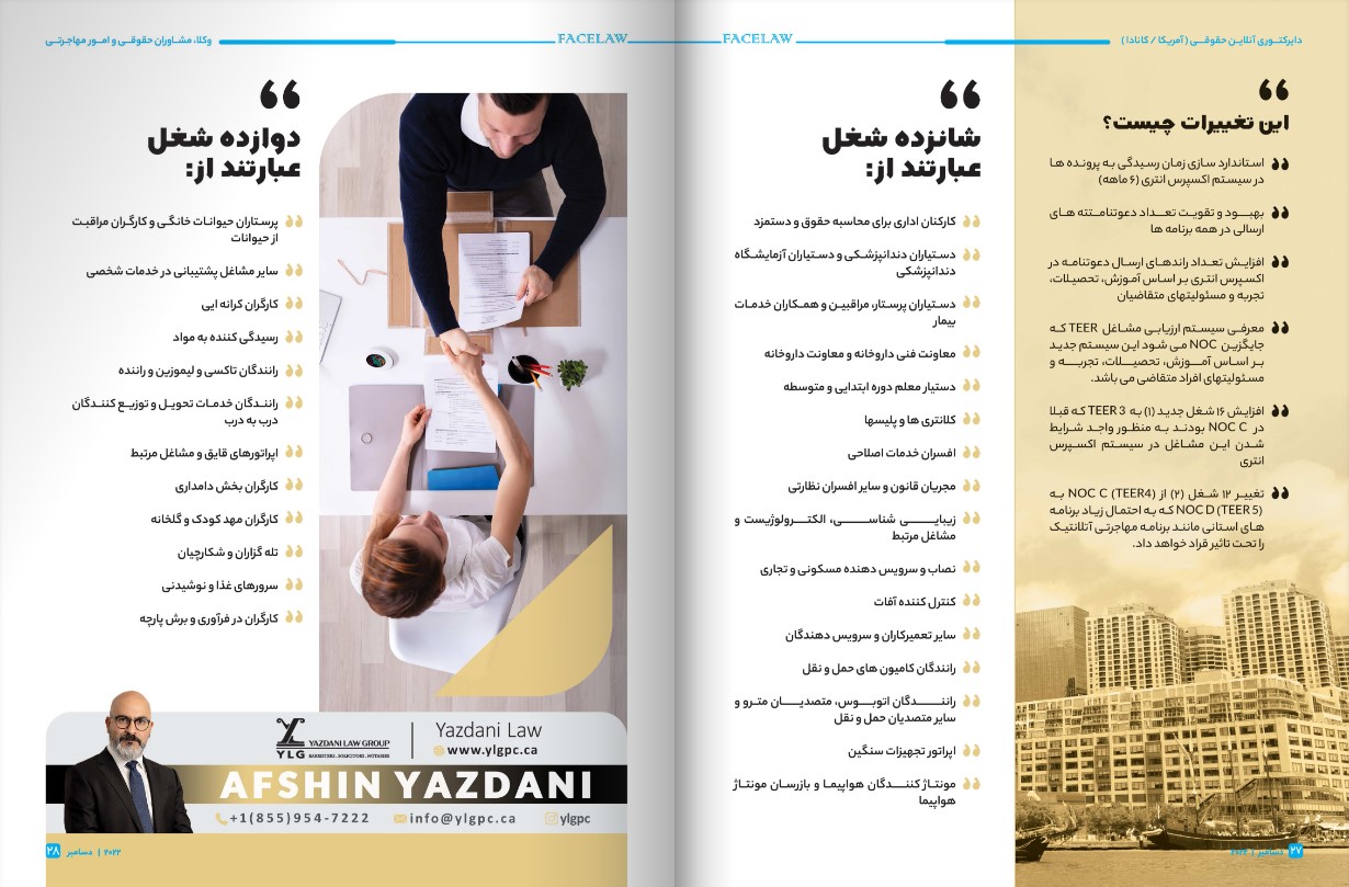 وکیل ایرانی مهاجرت در کانادا