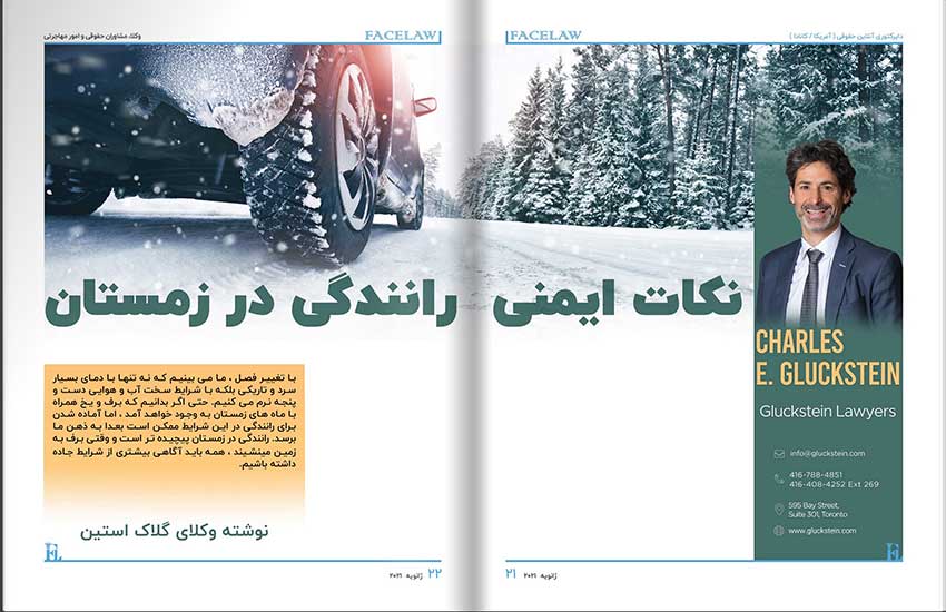 نکات ایمنی رانندگی در زمستان وکیل صدمات زمین خوردگی در تورنتو
