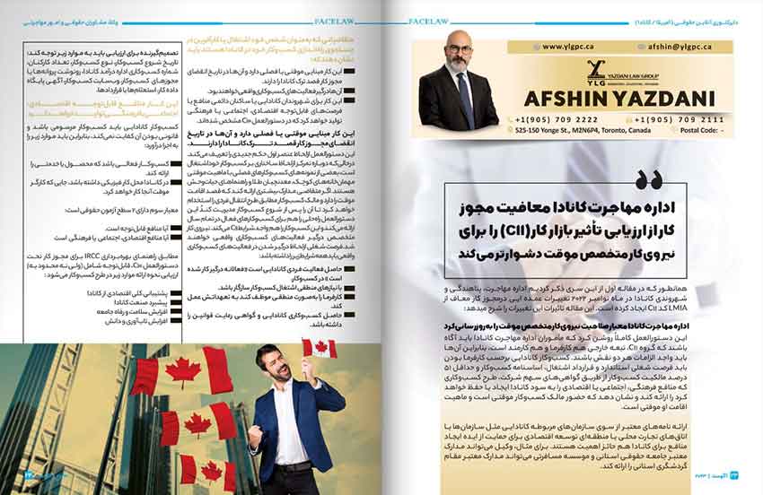 وکیل ایرانی مهاجرت در کانادا
