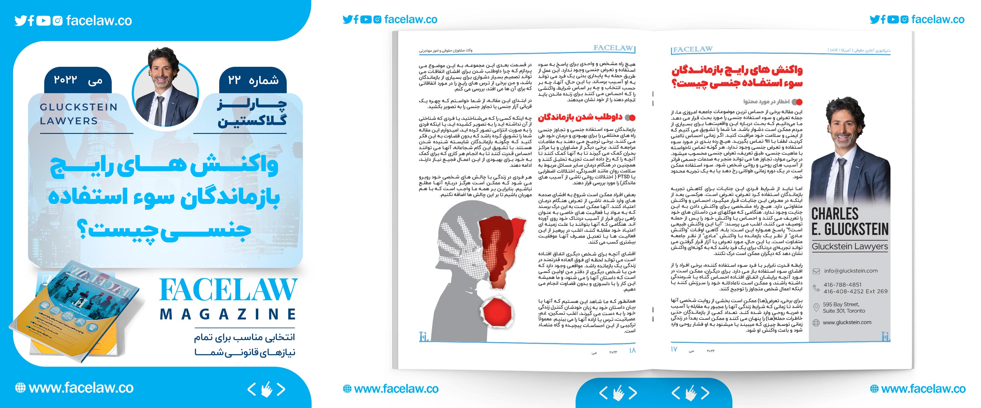 سوء استفاده جنسی