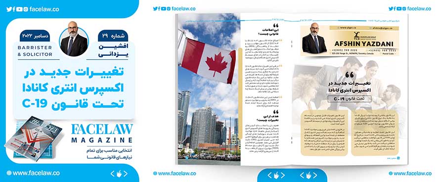 تغییرات جدید در اکسپرس انتری کانادا تحت قانون C-19