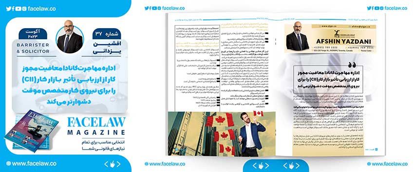 اداره مهاجرت کانادا معافیت مجوز کار از ارزیابی تأثیر بازار کار  را برای نیروی کار متخصص موقت دشوارتر