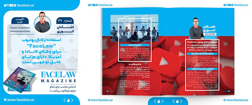مزایای استفاده از کانال یوتوب فیسلا برای وکلا در کانادا و امریکا