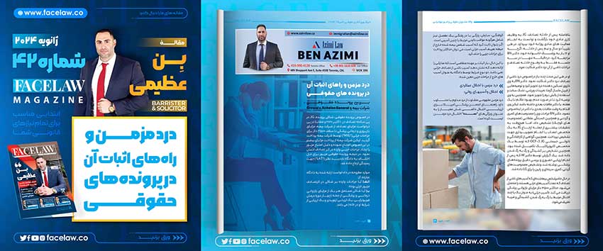 درد مزمن و راه‌های اثبات آن در پرونده‌های حقوقی