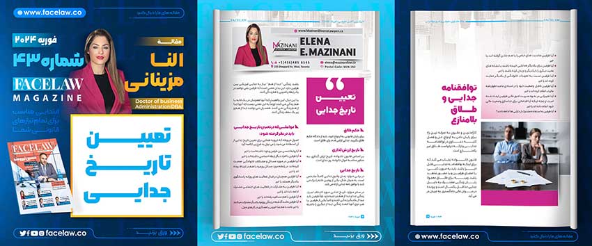 تعیین تاریخ جدایی