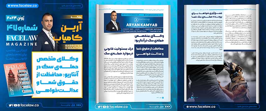وکلای متخصص حمله‌ی سگ در انتاریو: محافظت از حقوق شما و عدالت‌خواهی
