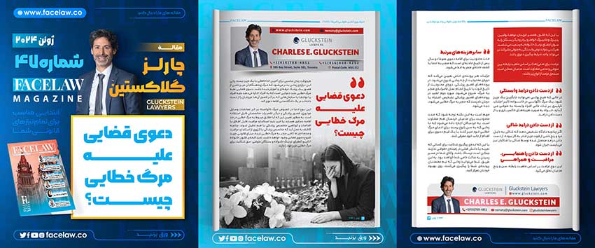 دعوی قضایی علیه مرگ خطایی چیست؟