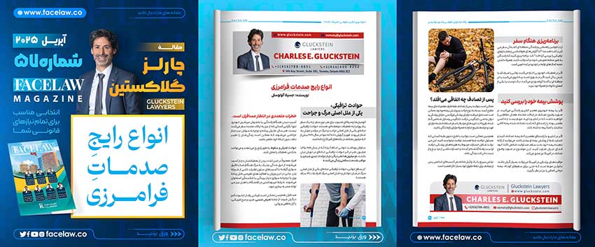 انواع رایج صدمات فرامرزی