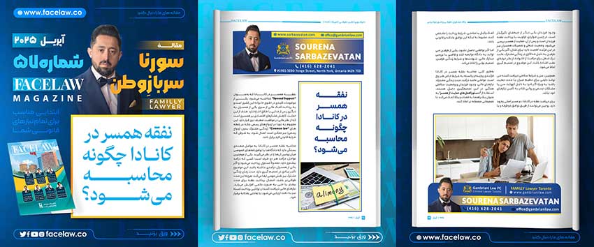 نفقه همسر در کانادا چگونه محاسبه می‌شود؟
