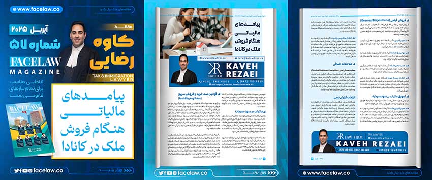 پیامدهای مالیاتی هنگام فروش ملک در کانادا
