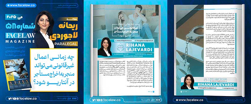 چه زمانی اعمال غیرقانونی می‌تواند منجر به اخراج مستأجر در انتاریو شود؟