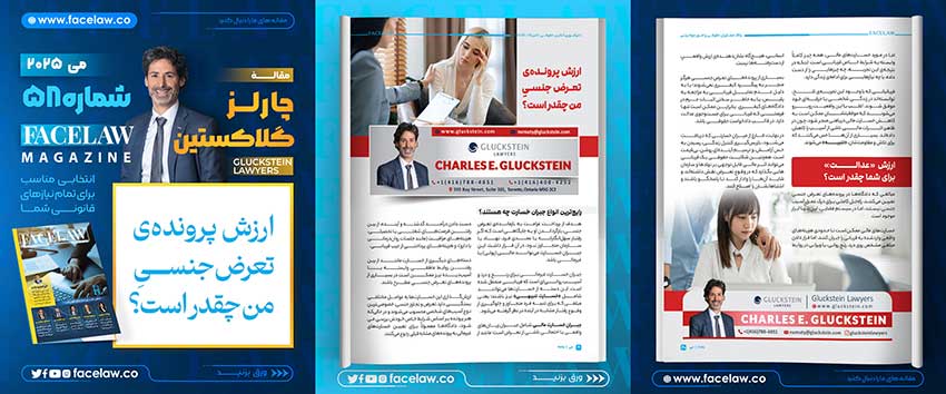 ارزش پرونده‌ی تعرض جنسی من چقدر است؟