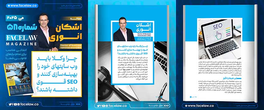 چرا وکلا باید وب سایتهای خود را بهینه سازی کنند و SEO قوی داشته باشند؟