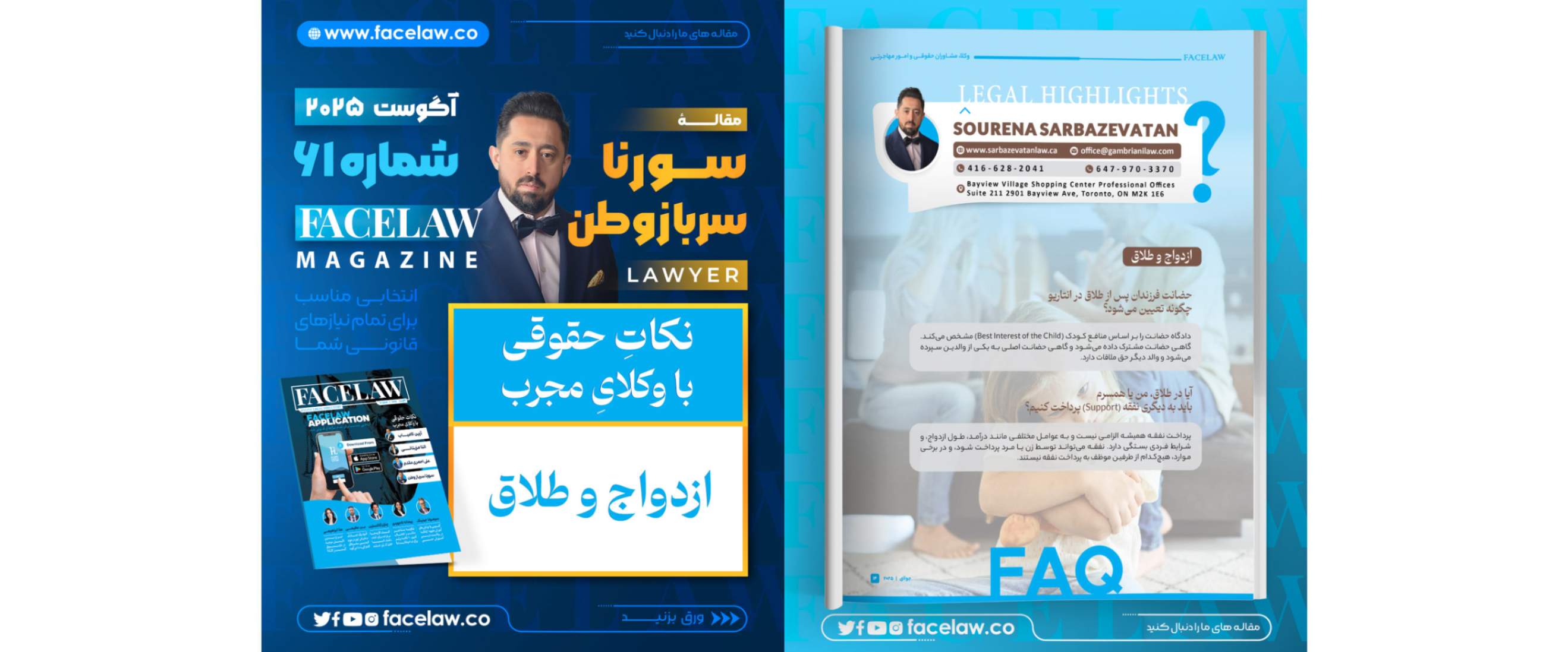 نکات حقوقی در مورد ازدواج و طلاق با سورنا سرباز وطن
