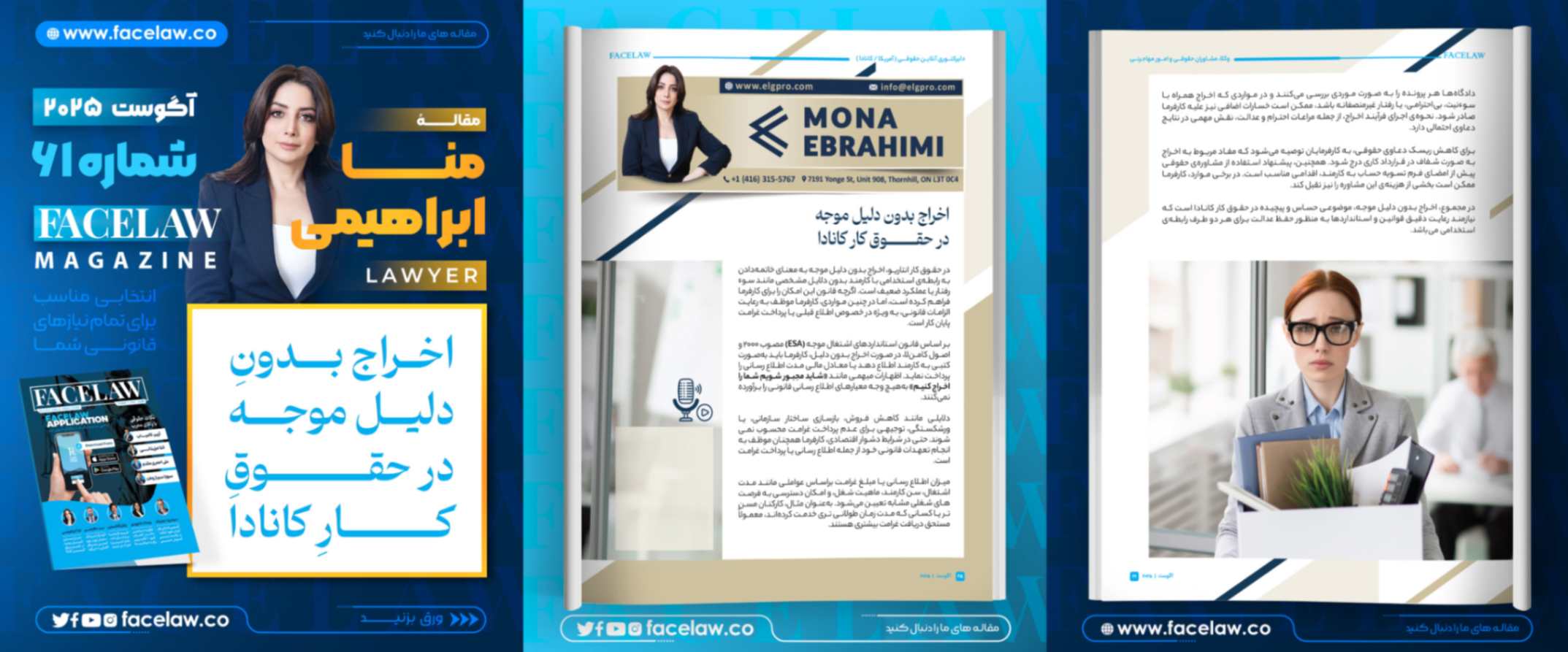 اخراج بدون دلیل موجه در حقوق کار کانادا