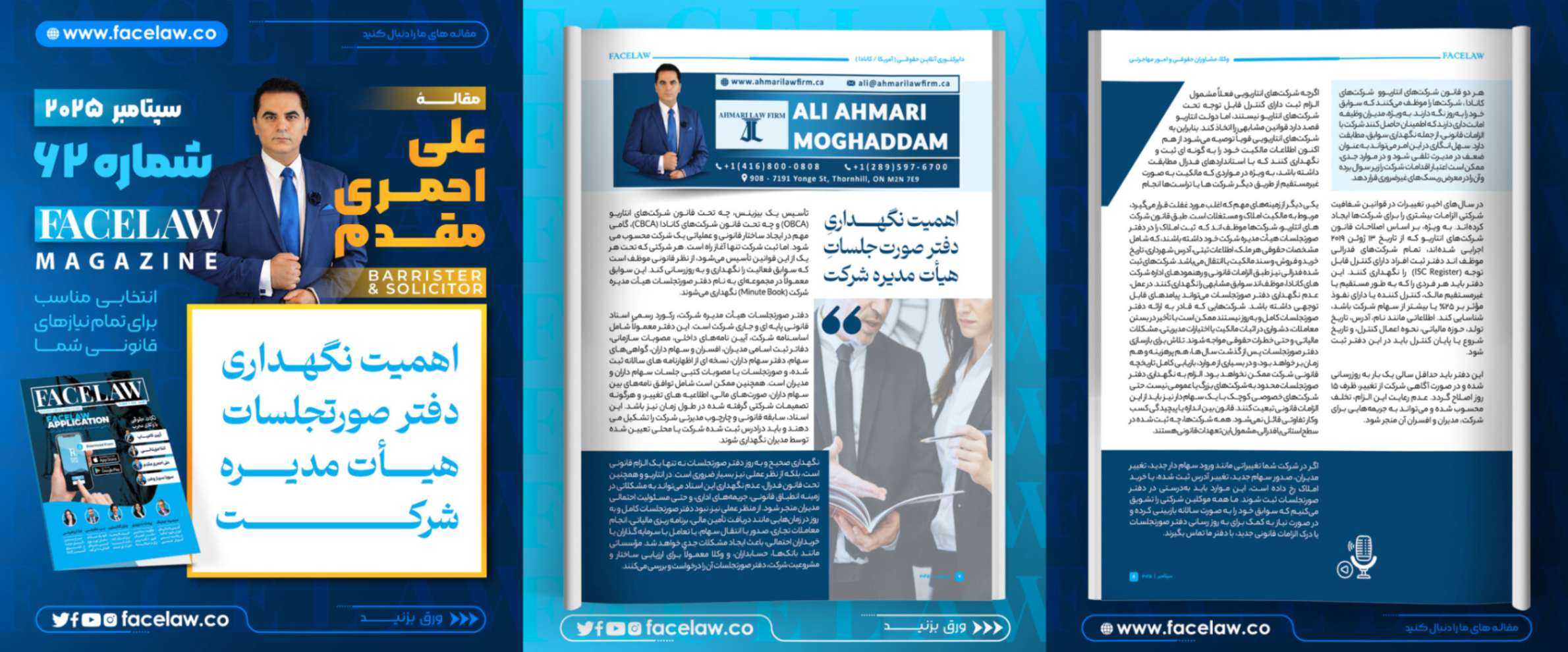 اهمیت نگهداری دفتر صورتجلسات هیأت مدیره شرکت