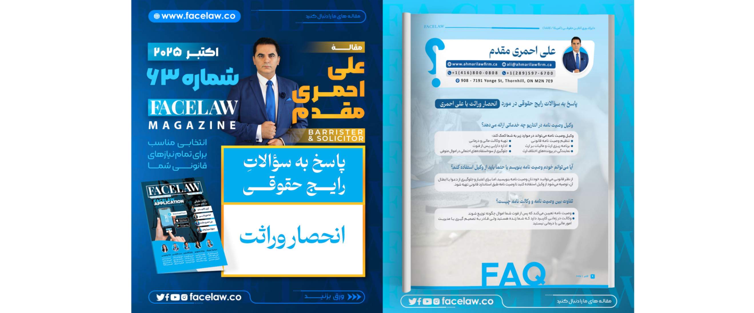 نکات حقوقی در مورد انحصار وراثت با علی احمری