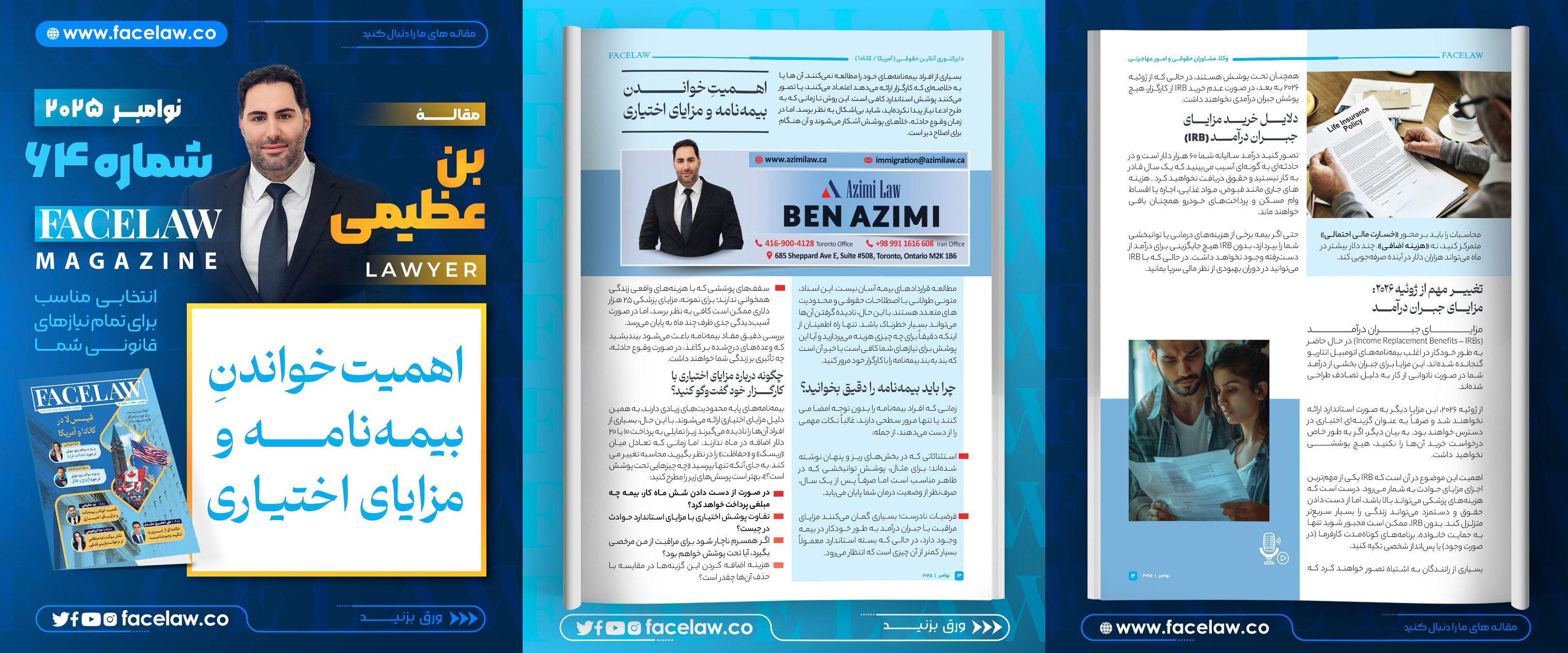 اهمیت خواندن بیمه‌نامه و مزایای اختیاری