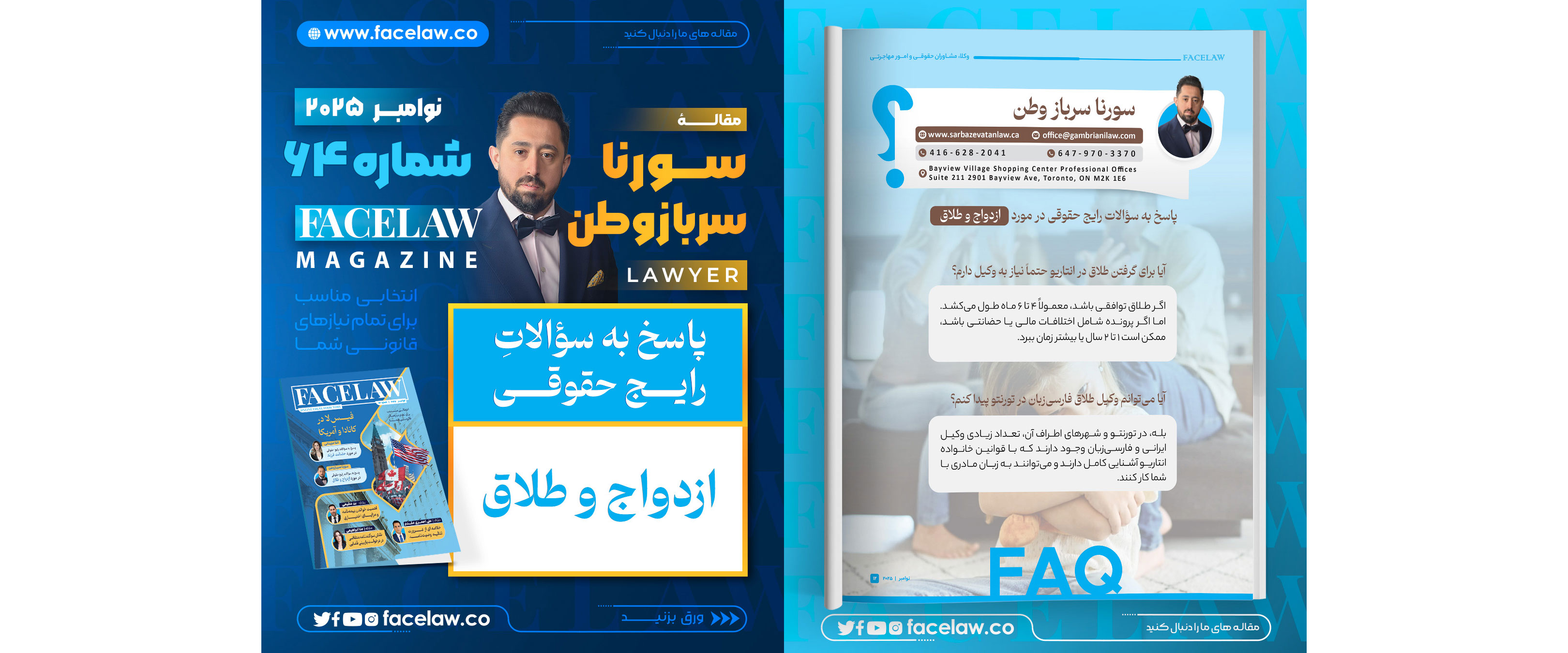 پاسخ به سوالات رایج حقوقی در مورد ازدواج و طلاق