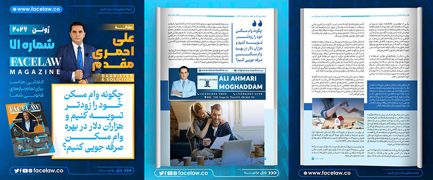 چگونه وام مسکن خود را زودتر تسویه کنیم وهزاران دلار در بهره وام مسکن صرفه‌ جویی کنیم؟