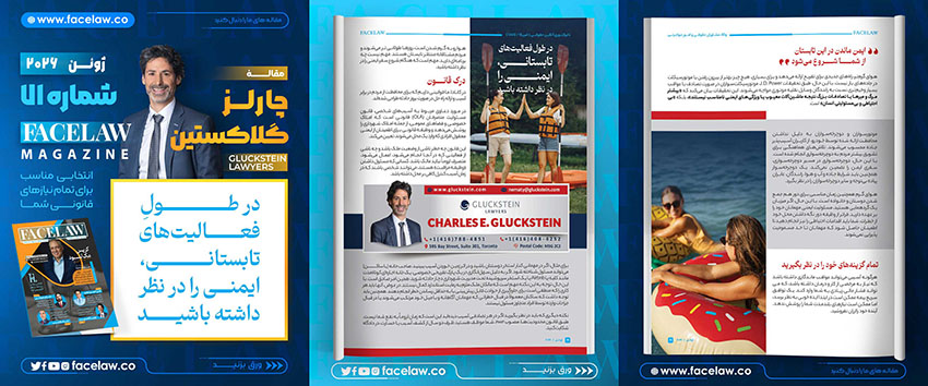 در طول فعالیت‌های تابستانی، ایمنی را در نظر داشته باشید